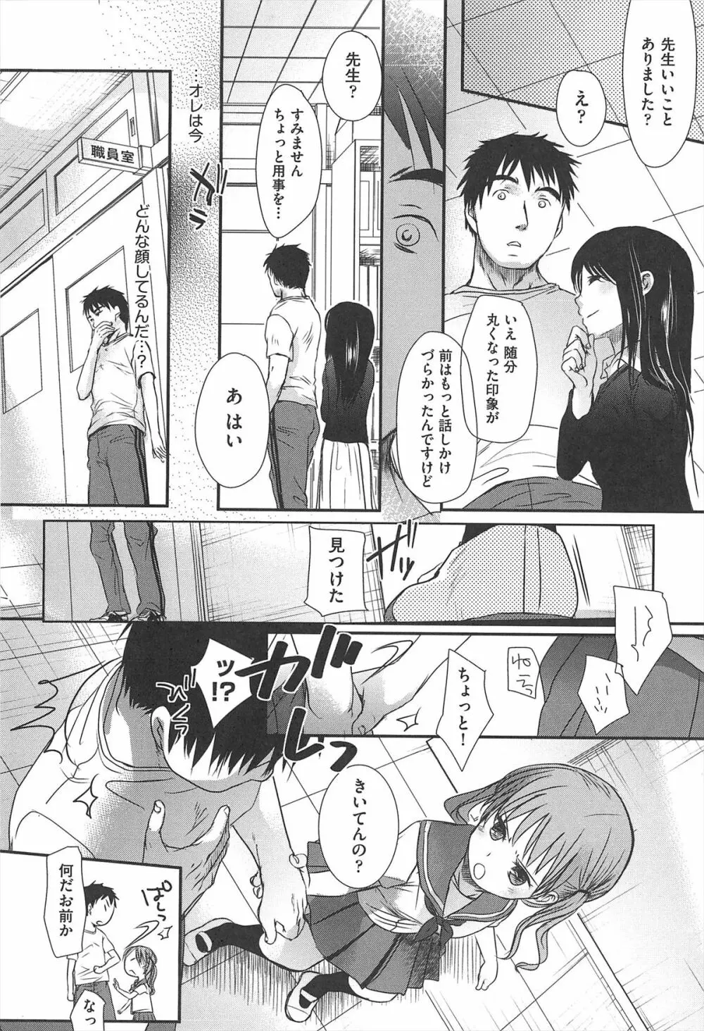 せんせいと、わたしと。 上 Page.197