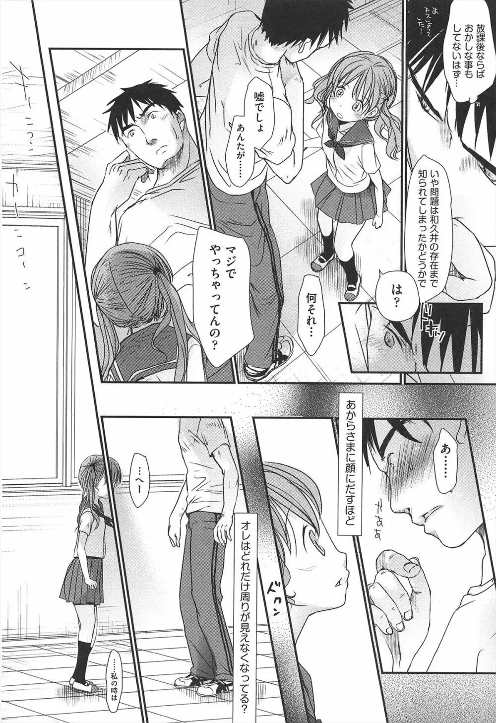 せんせいと、わたしと。 上 Page.199