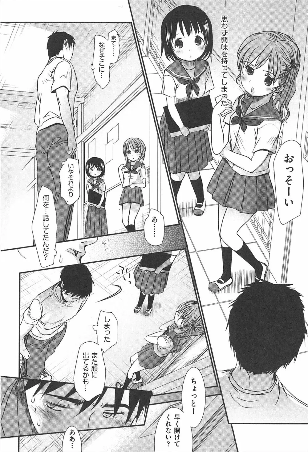 せんせいと、わたしと。 上 Page.201