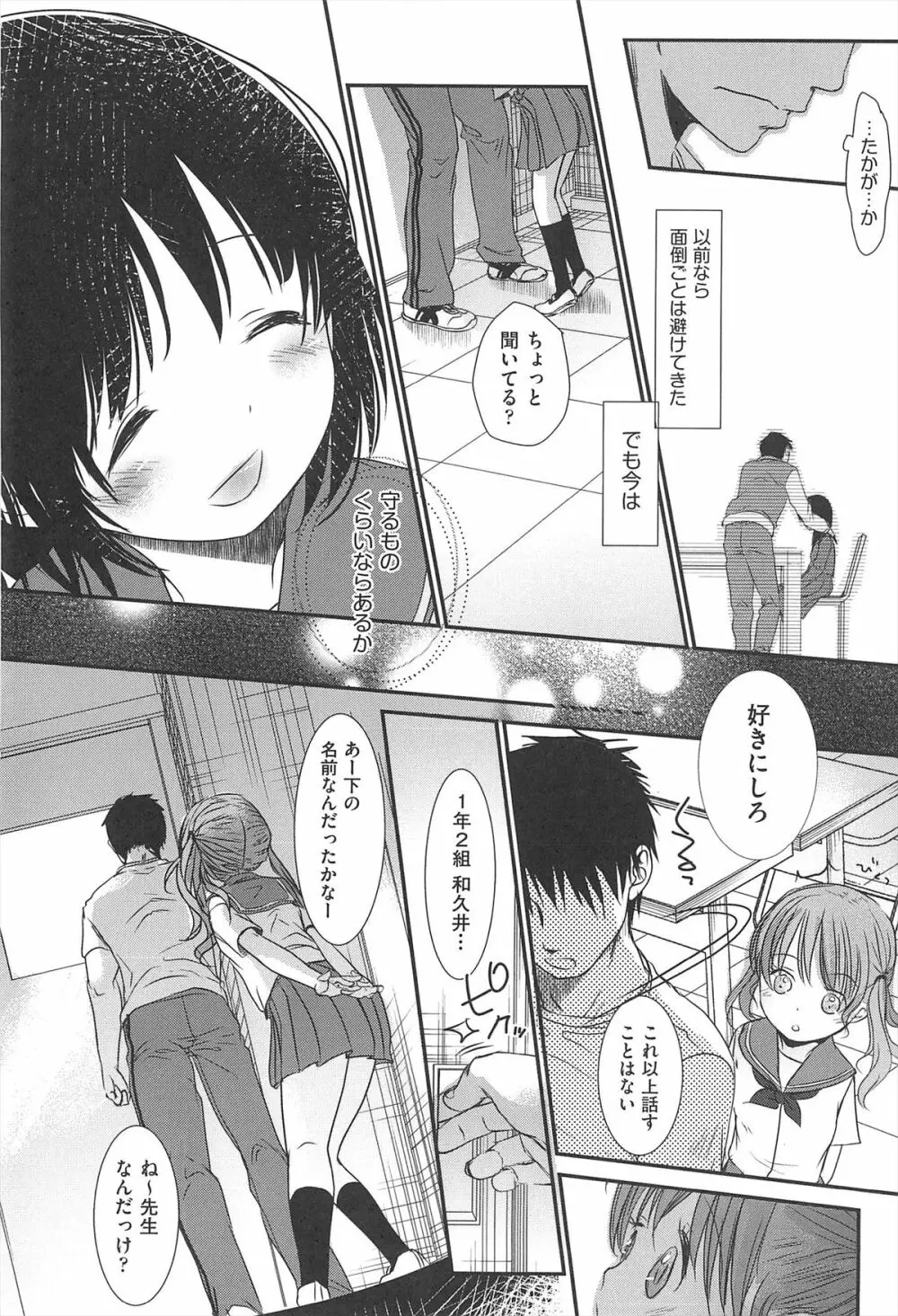 せんせいと、わたしと。 上 Page.205