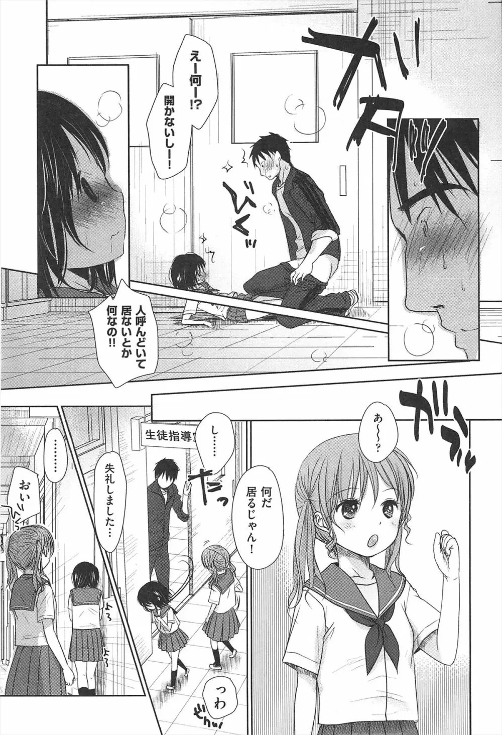 せんせいと、わたしと。 上 Page.46