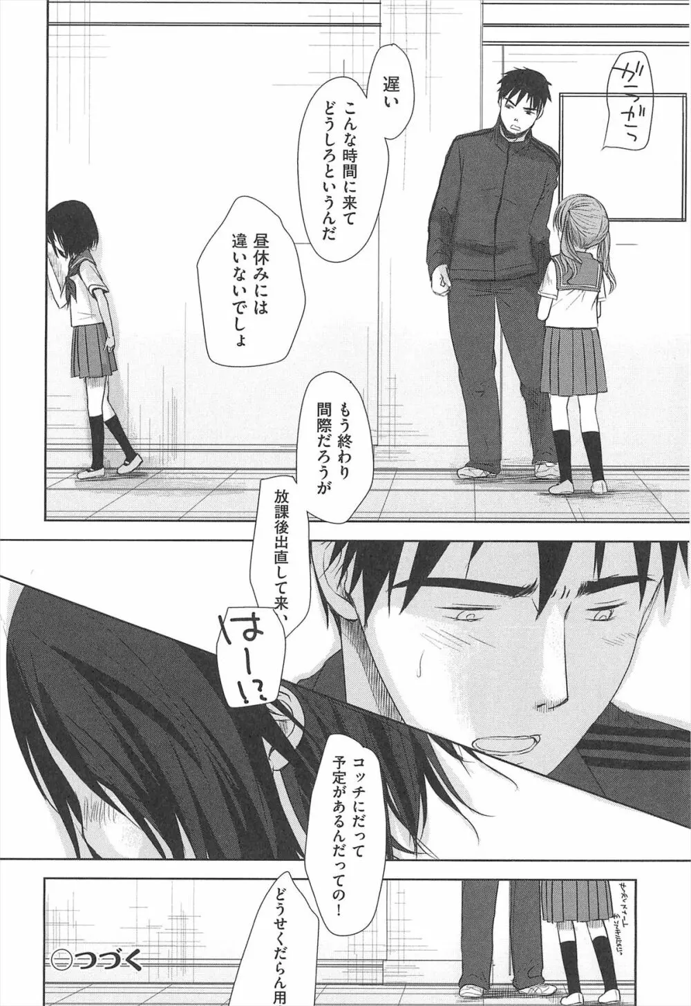 せんせいと、わたしと。 上 Page.47