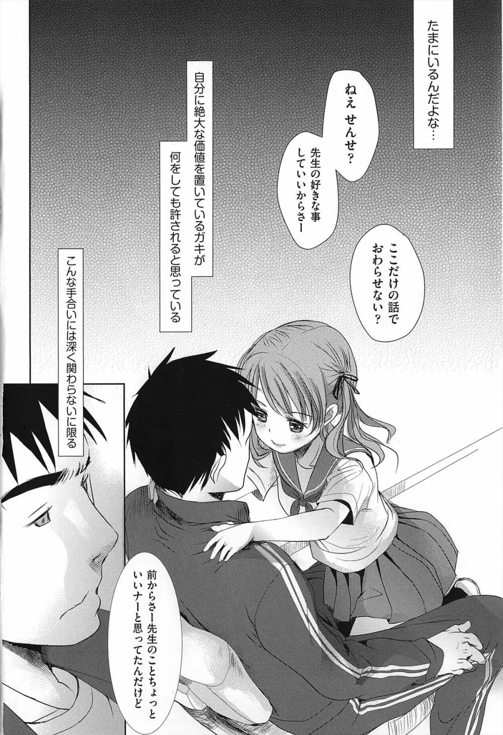 せんせいと、わたしと。 上 Page.5