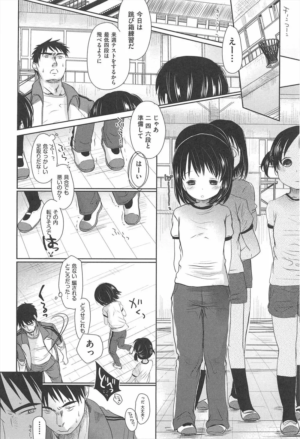 せんせいと、わたしと。 上 Page.51