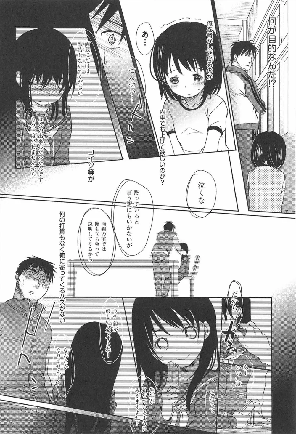 せんせいと、わたしと。 上 Page.55