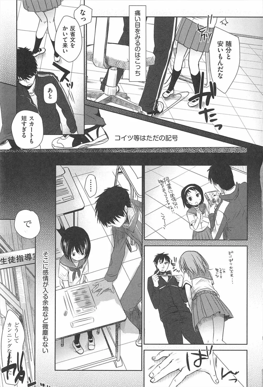 せんせいと、わたしと。 上 Page.6