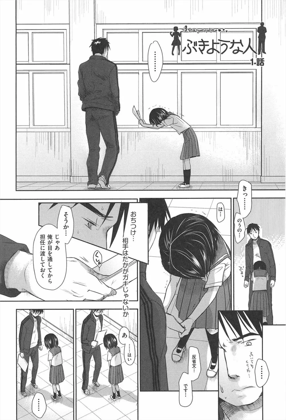 せんせいと、わたしと。 上 Page.9