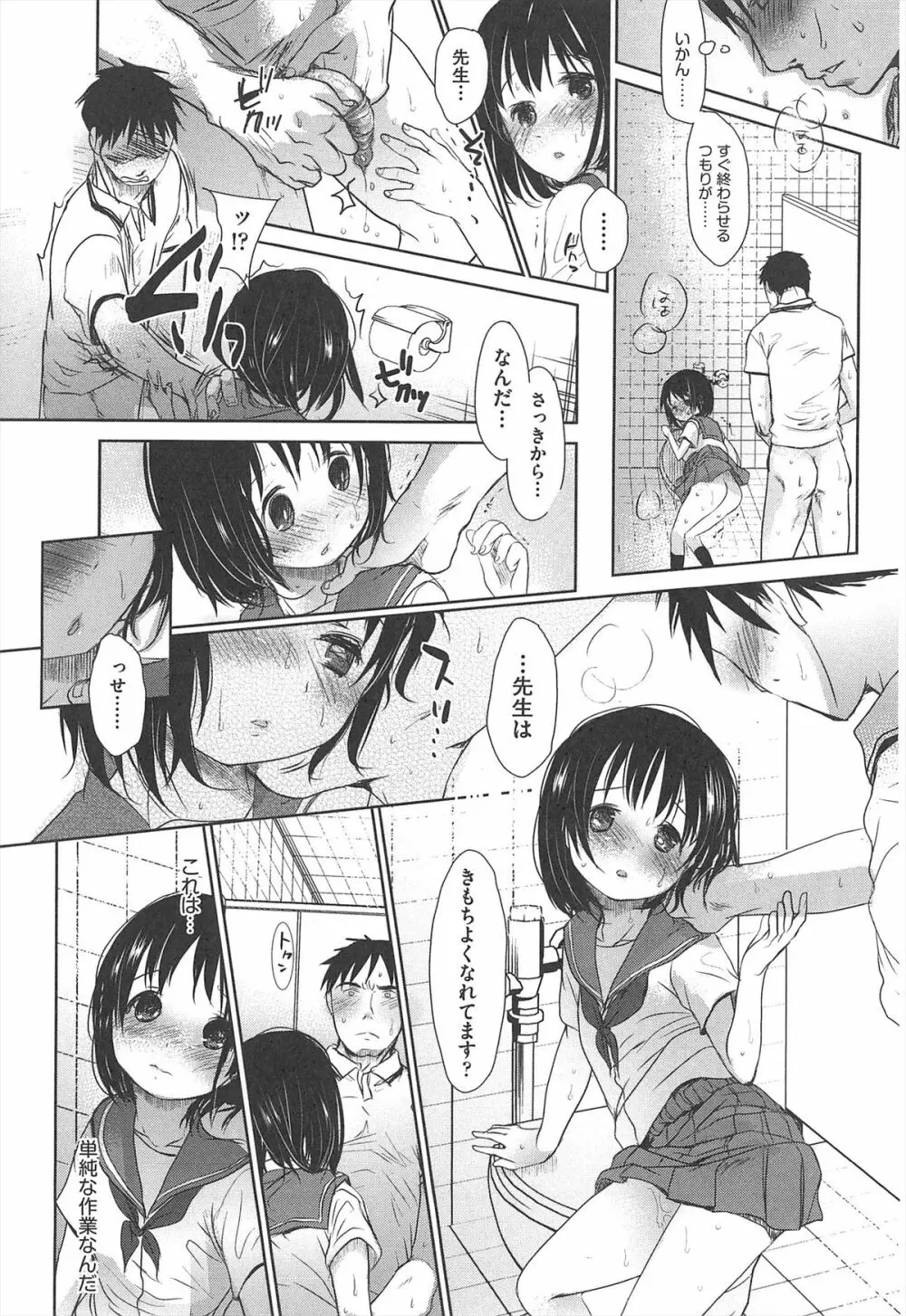 せんせいと、わたしと。 上 Page.99