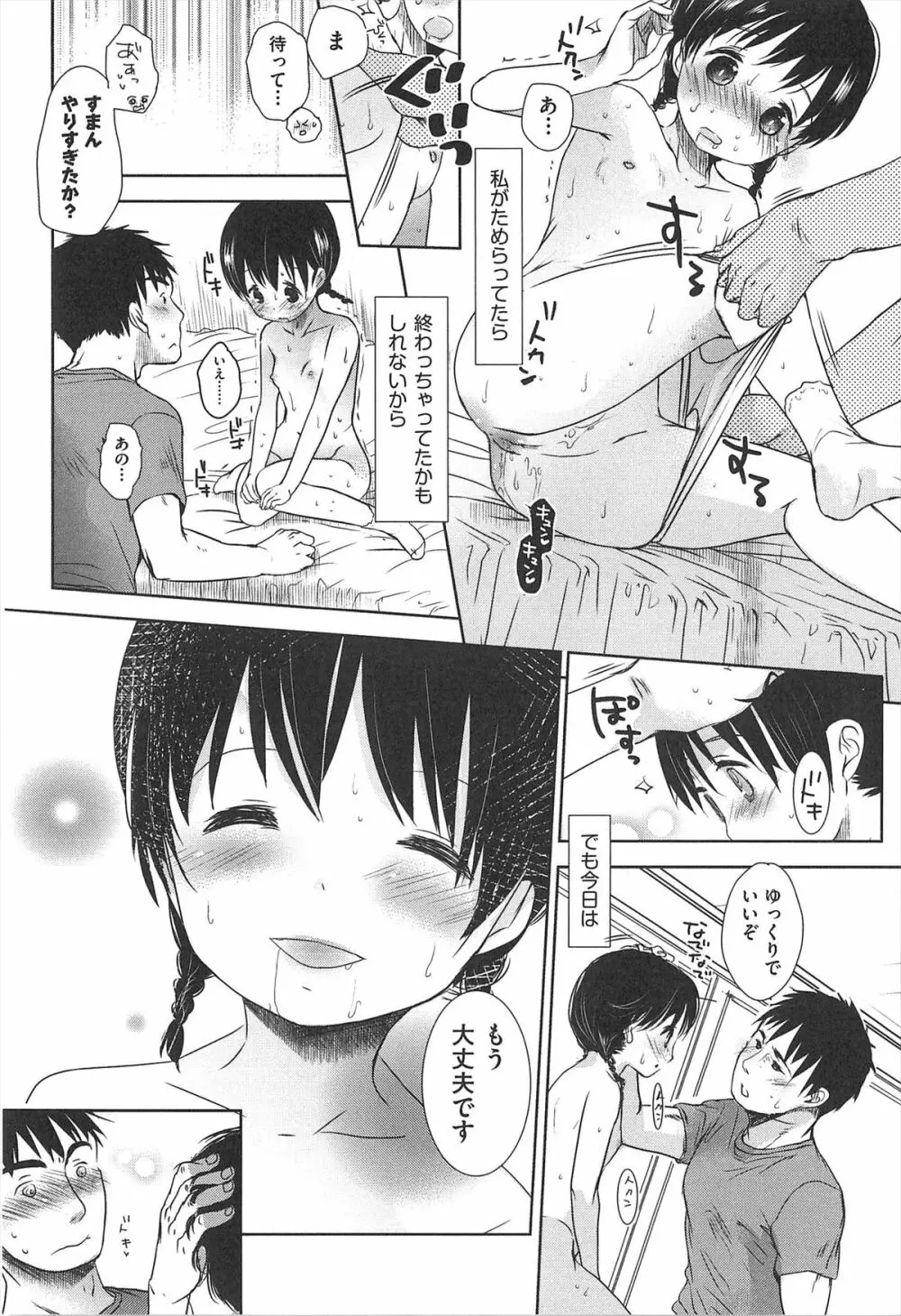 せんせいと、わたしと。 下 Page.106