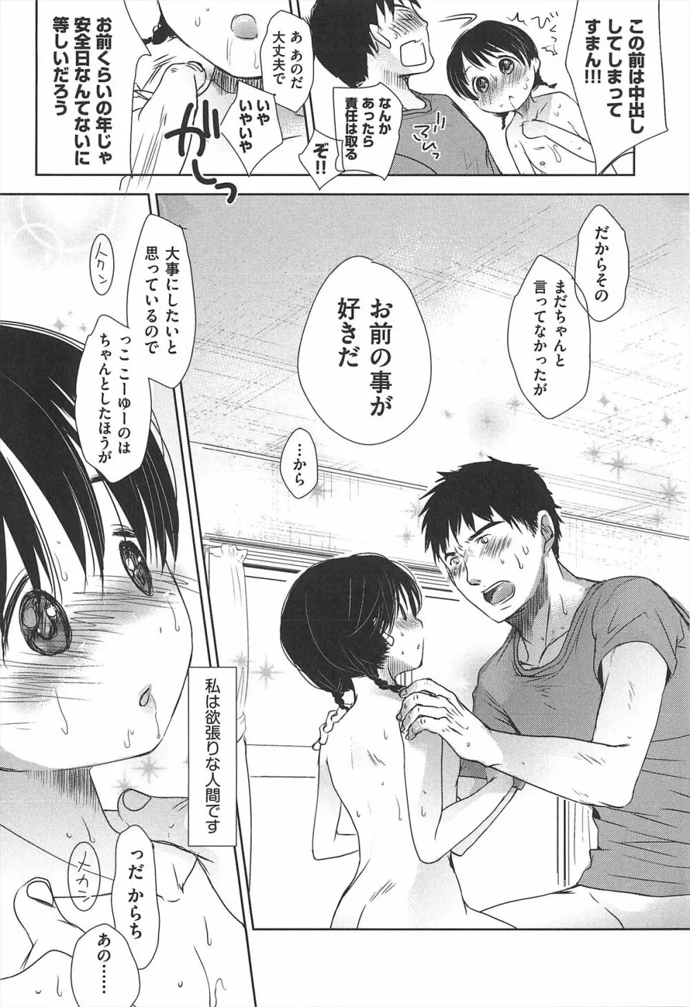 せんせいと、わたしと。 下 Page.113