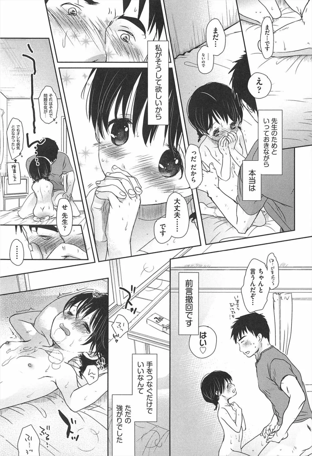 せんせいと、わたしと。 下 Page.114