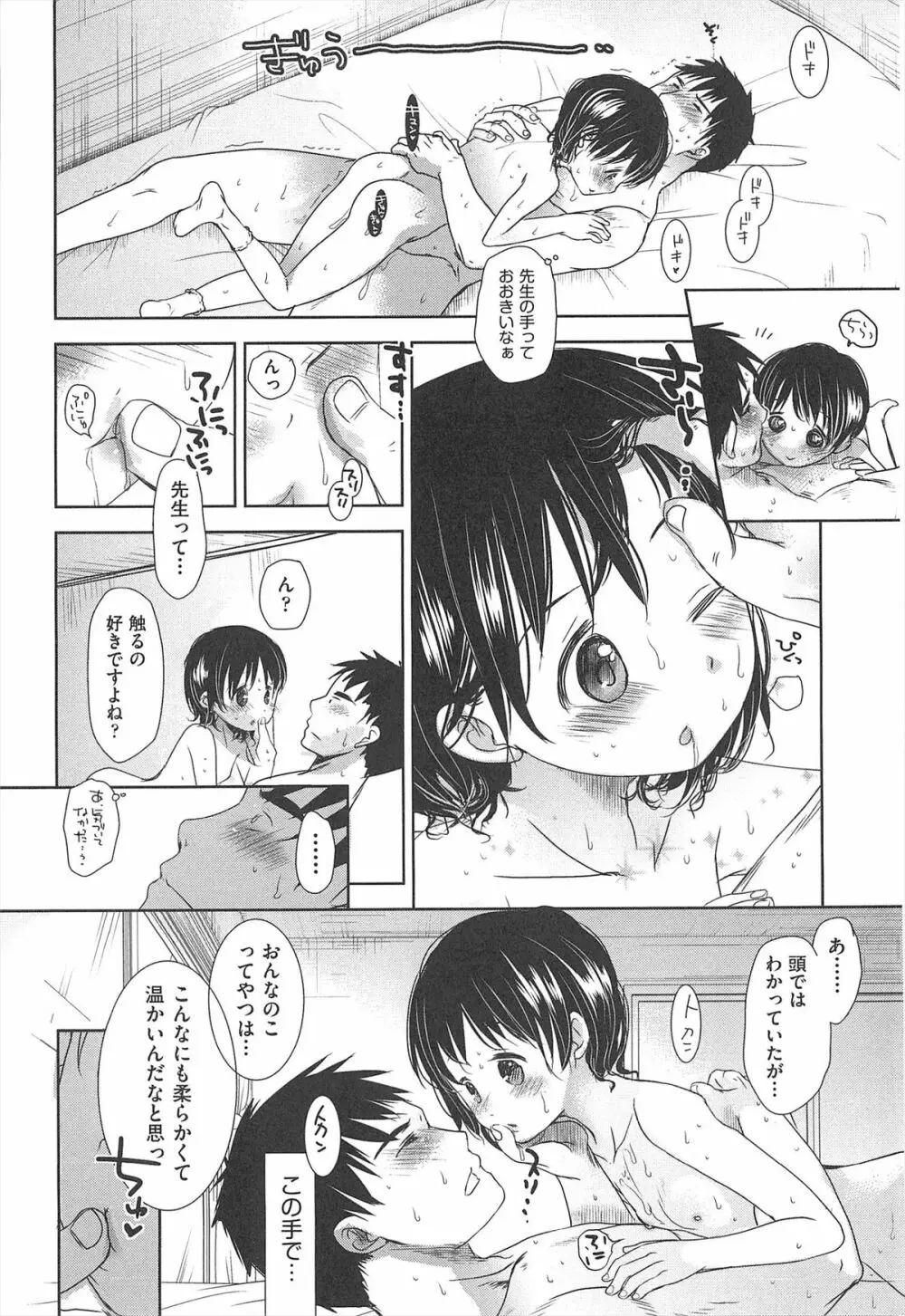 せんせいと、わたしと。 下 Page.133