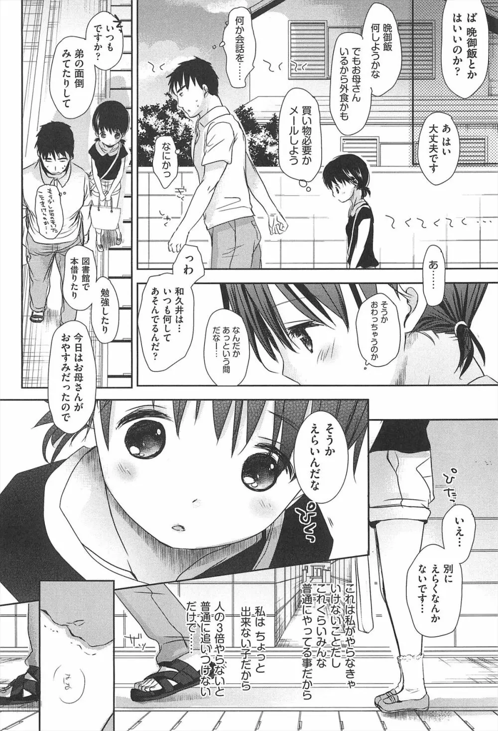 せんせいと、わたしと。 下 Page.137