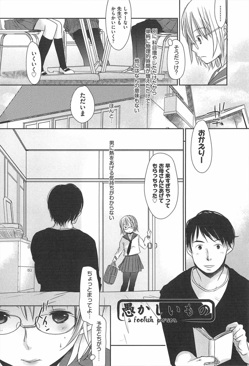 せんせいと、わたしと。 下 Page.143