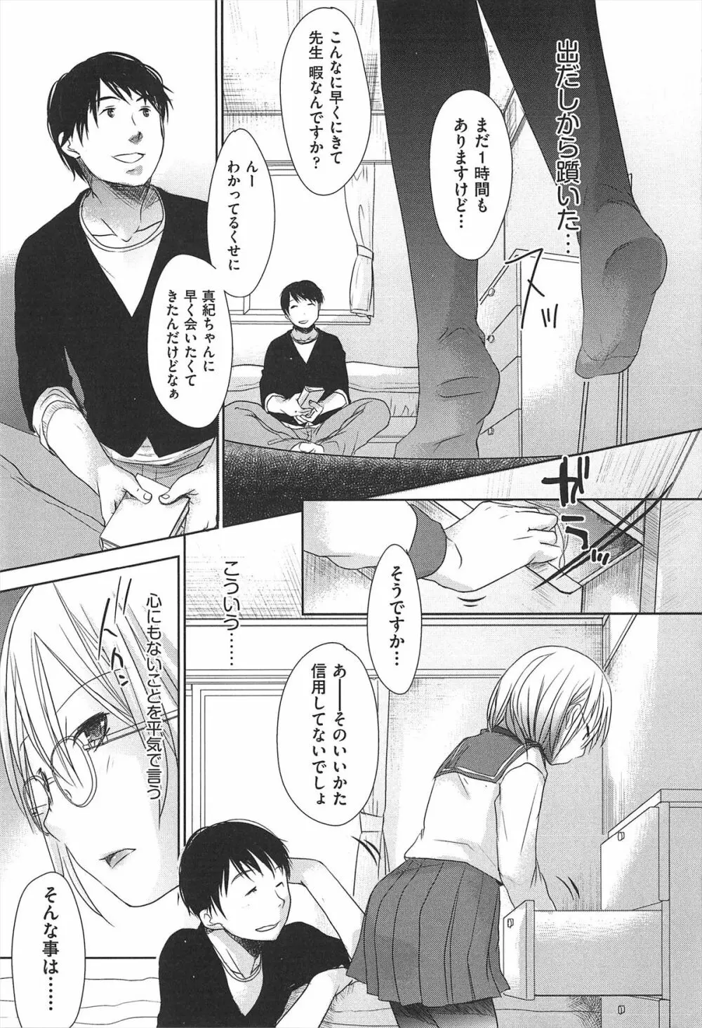 せんせいと、わたしと。 下 Page.144