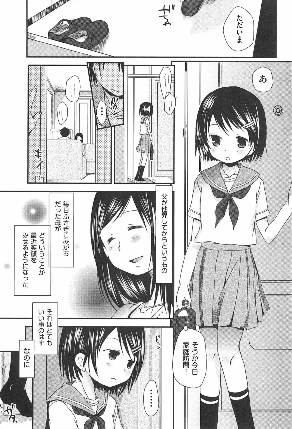 せんせいと、わたしと。 下 Page.166