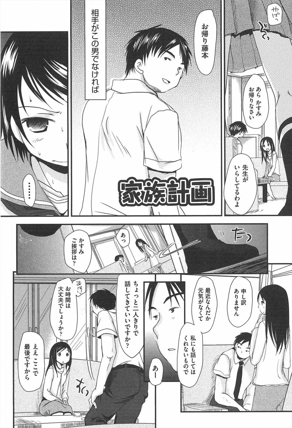 せんせいと、わたしと。 下 Page.167