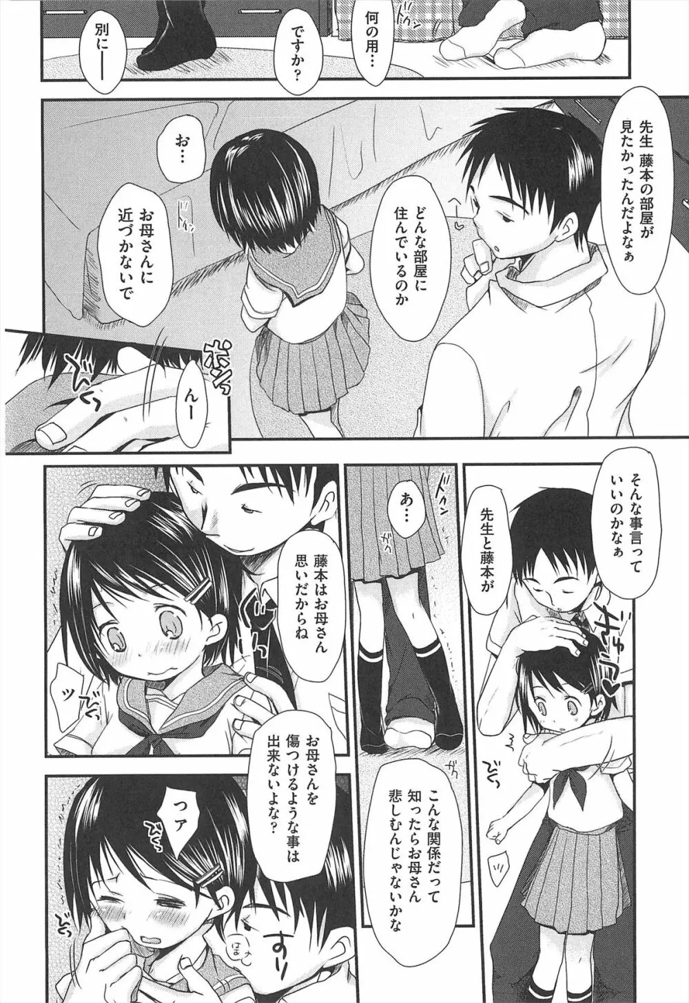 せんせいと、わたしと。 下 Page.169