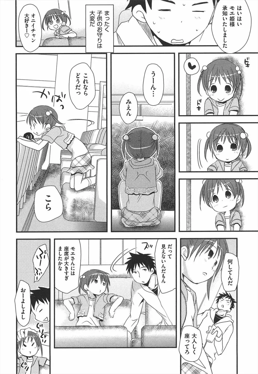 せんせいと、わたしと。 下 Page.183