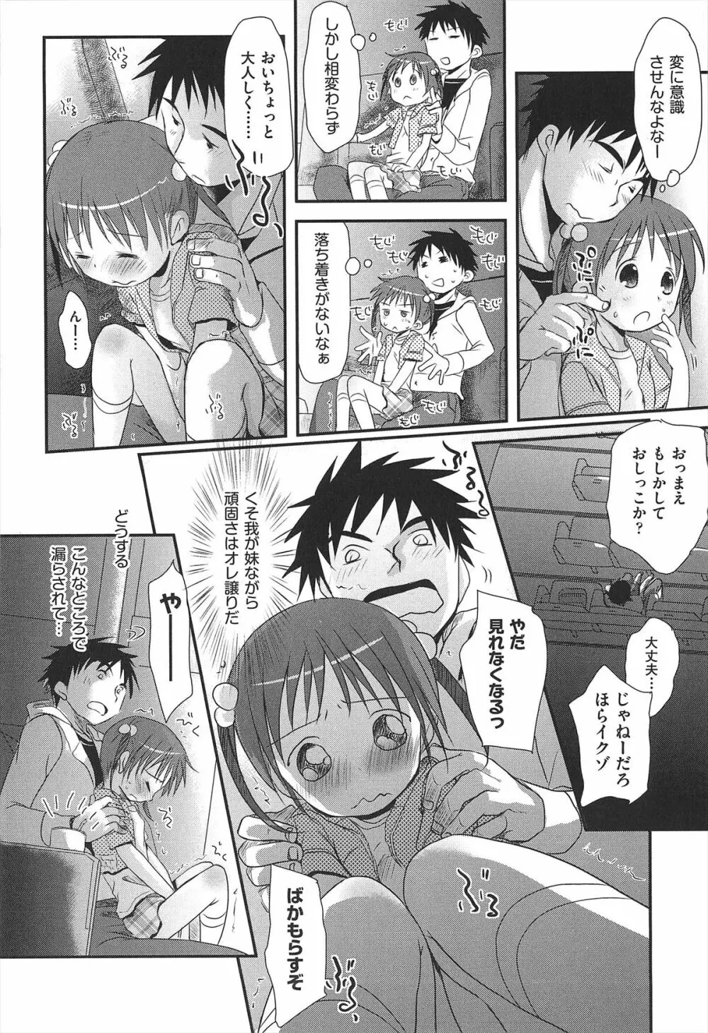 せんせいと、わたしと。 下 Page.185