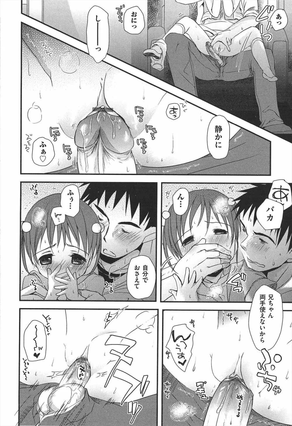 せんせいと、わたしと。 下 Page.191