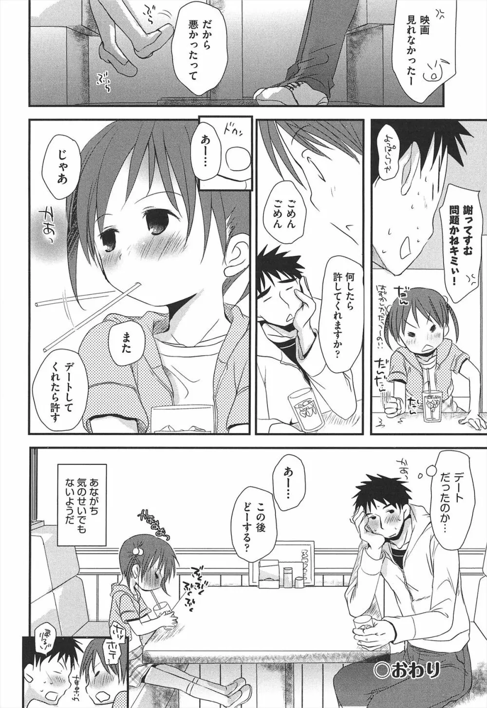 せんせいと、わたしと。 下 Page.195