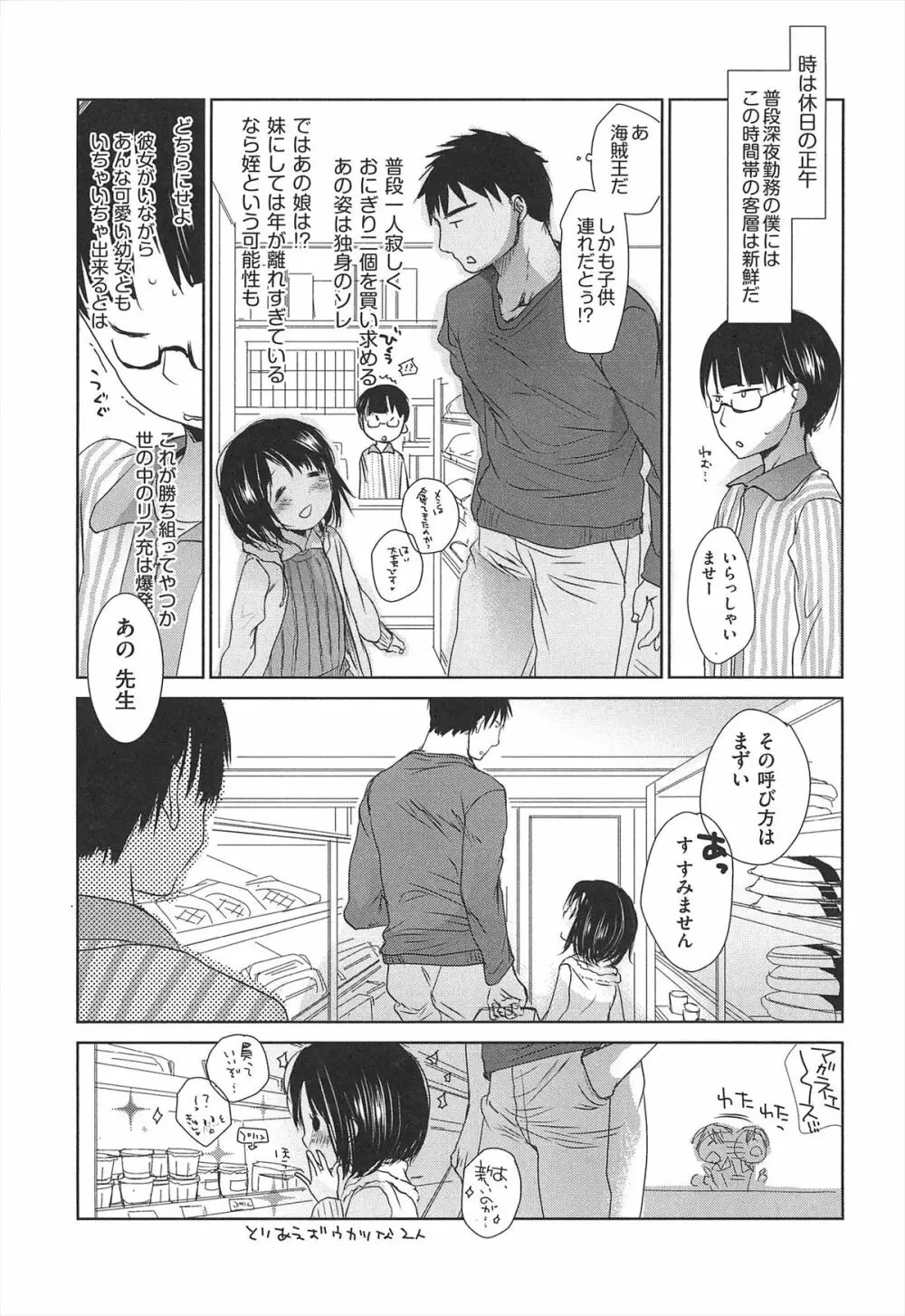 せんせいと、わたしと。 下 Page.212