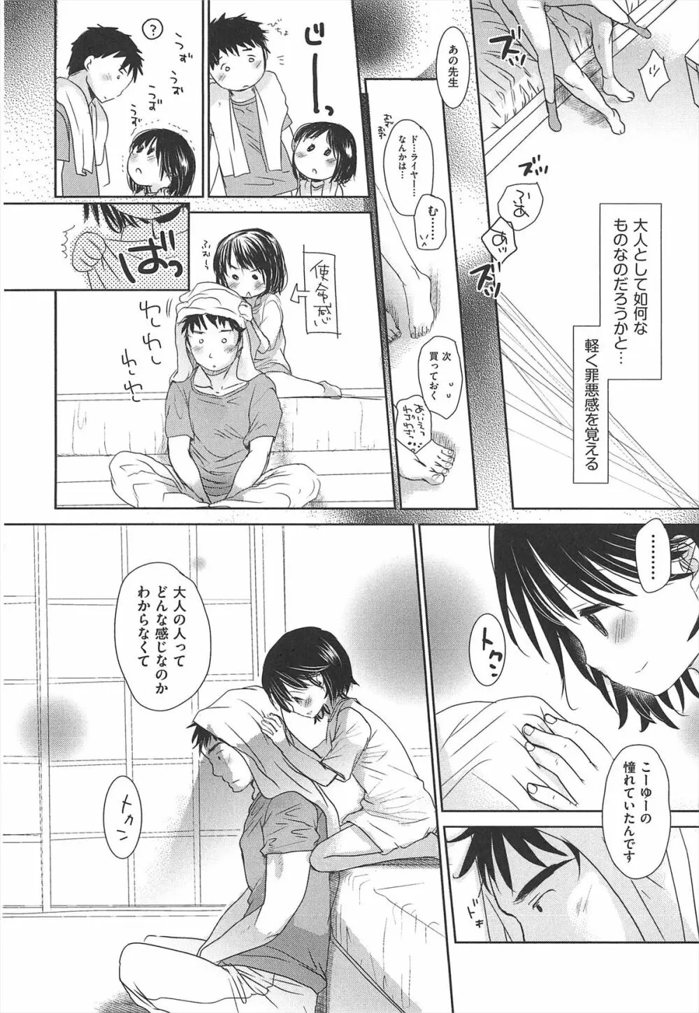 せんせいと、わたしと。 下 Page.219