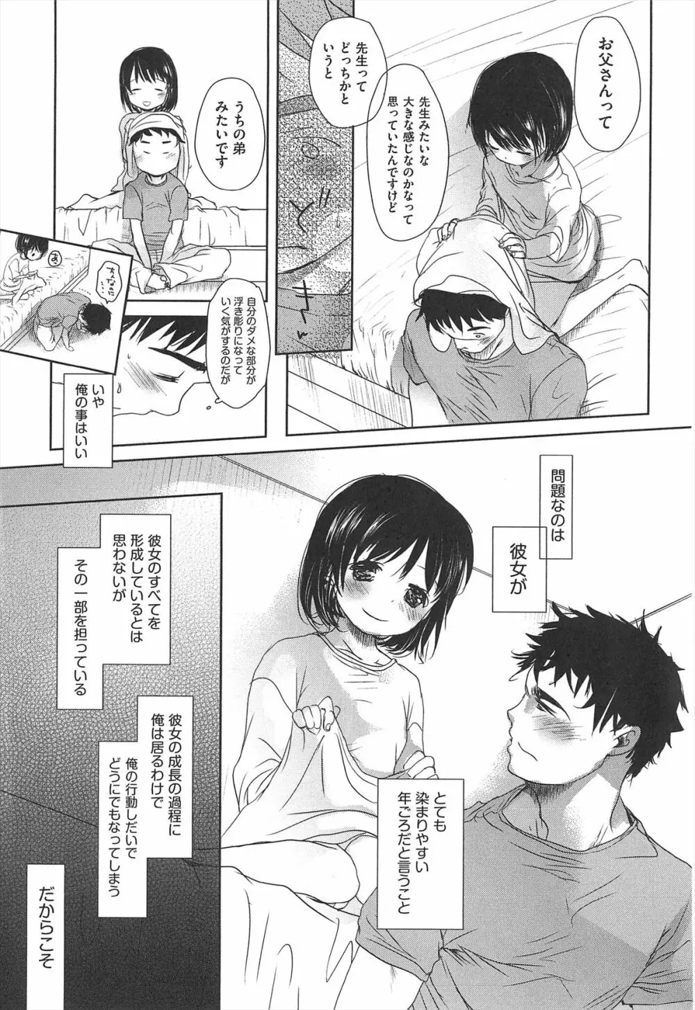 せんせいと、わたしと。 下 Page.220