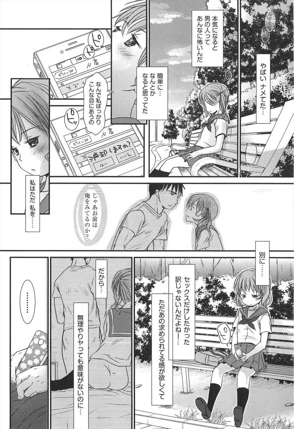 せんせいと、わたしと。 下 Page.36