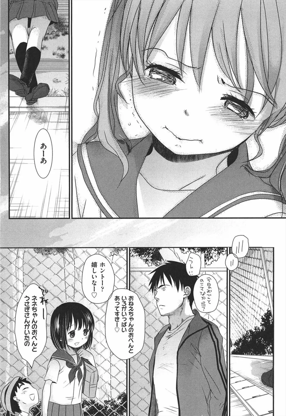 せんせいと、わたしと。 下 Page.37