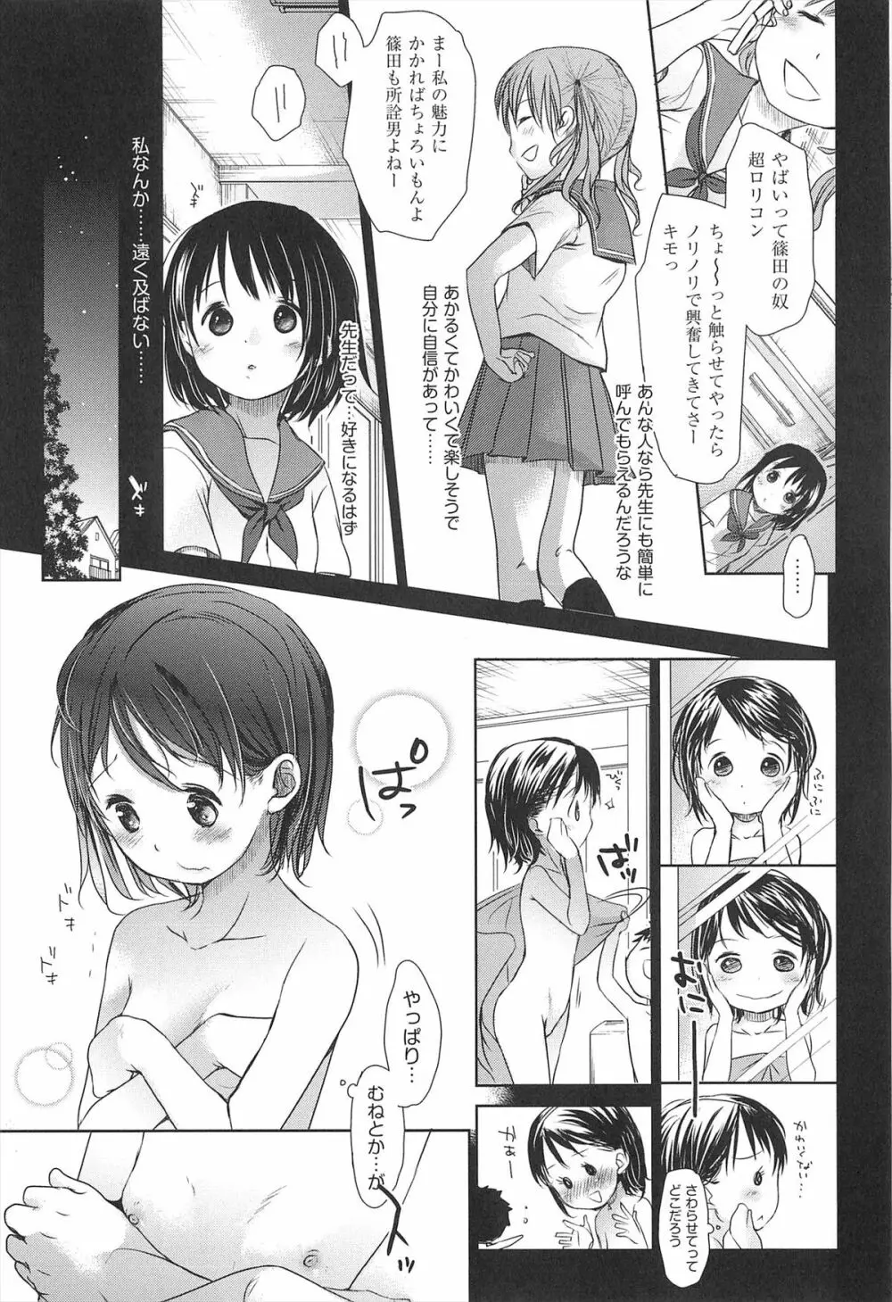 せんせいと、わたしと。 下 Page.44