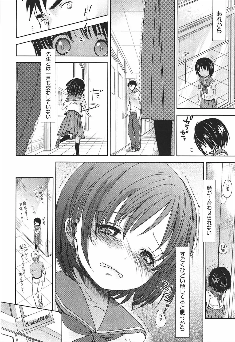 せんせいと、わたしと。 下 Page.49