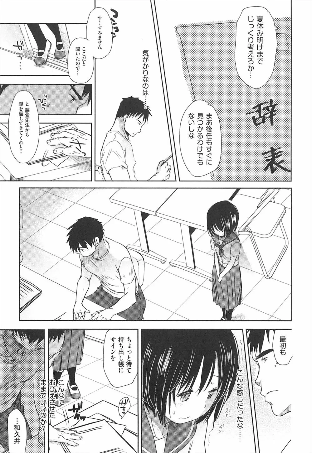 せんせいと、わたしと。 下 Page.50