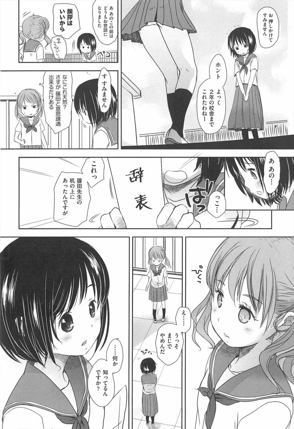 せんせいと、わたしと。 下 Page.53