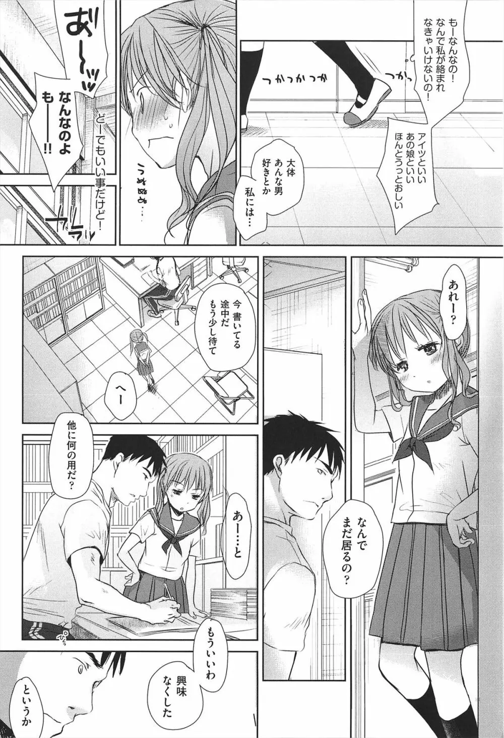 せんせいと、わたしと。 下 Page.56