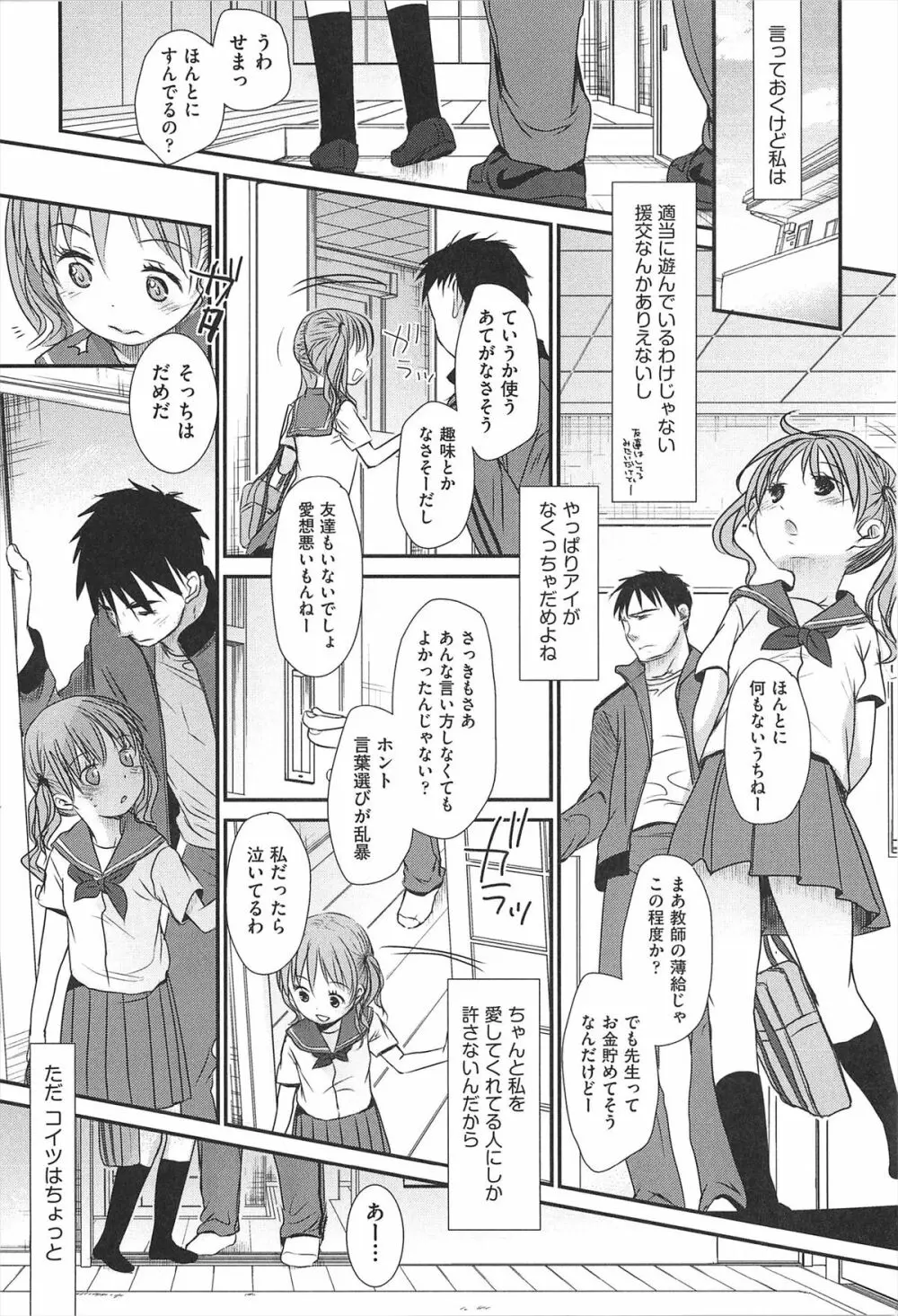 せんせいと、わたしと。 下 Page.6