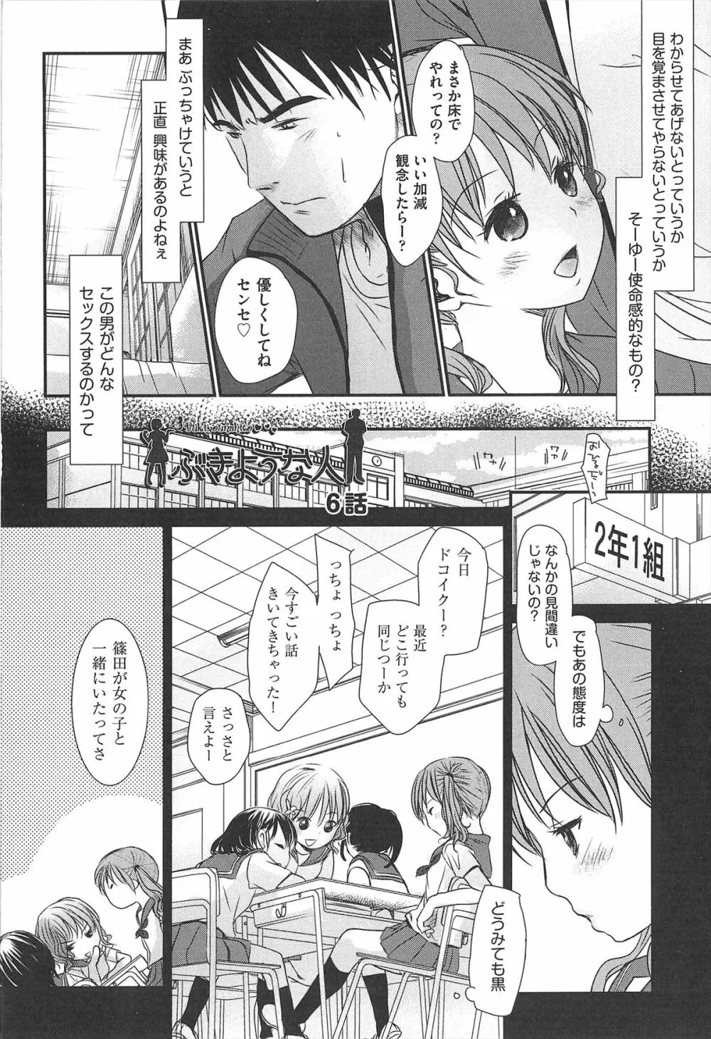 せんせいと、わたしと。 下 Page.7