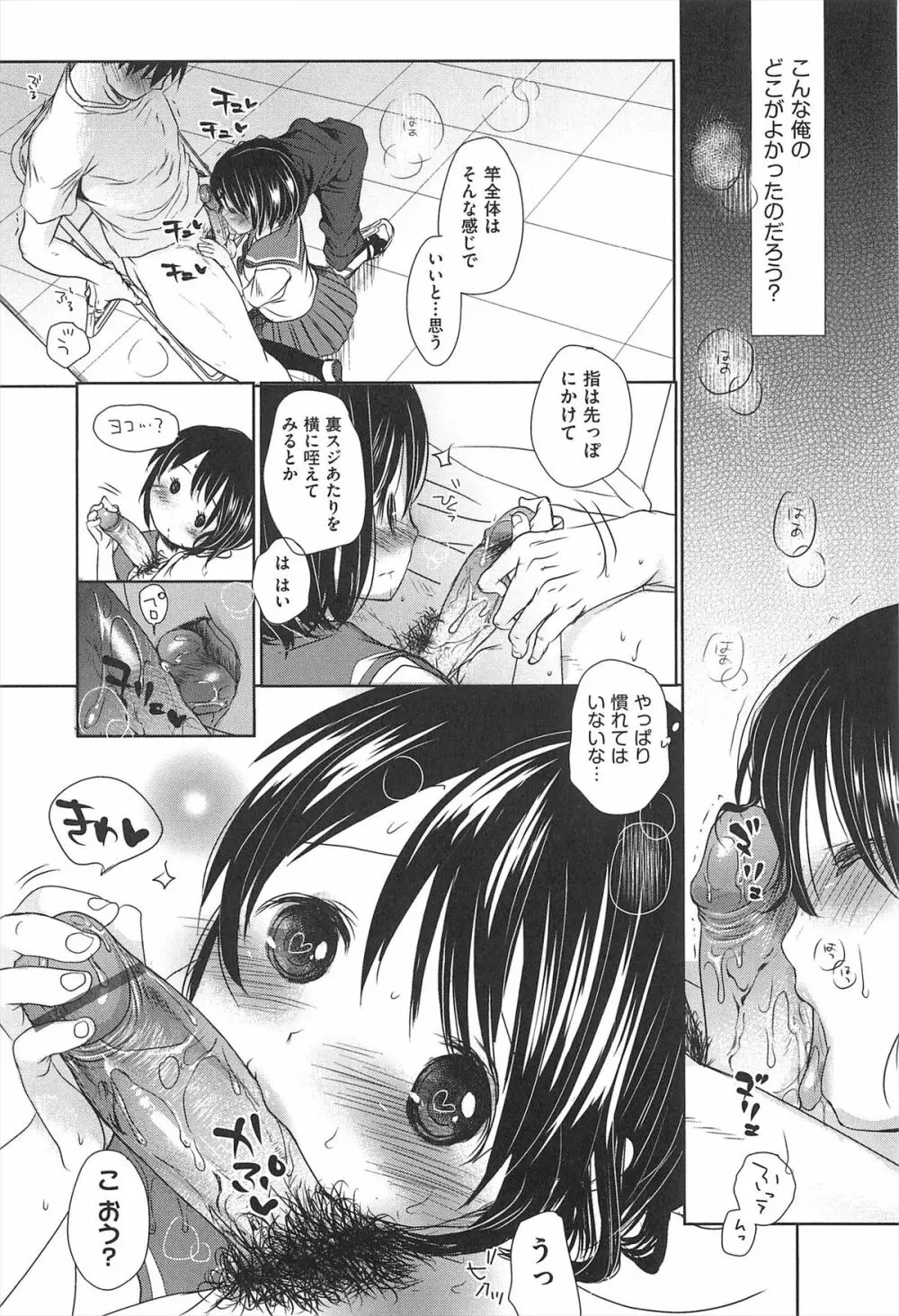 せんせいと、わたしと。 下 Page.74