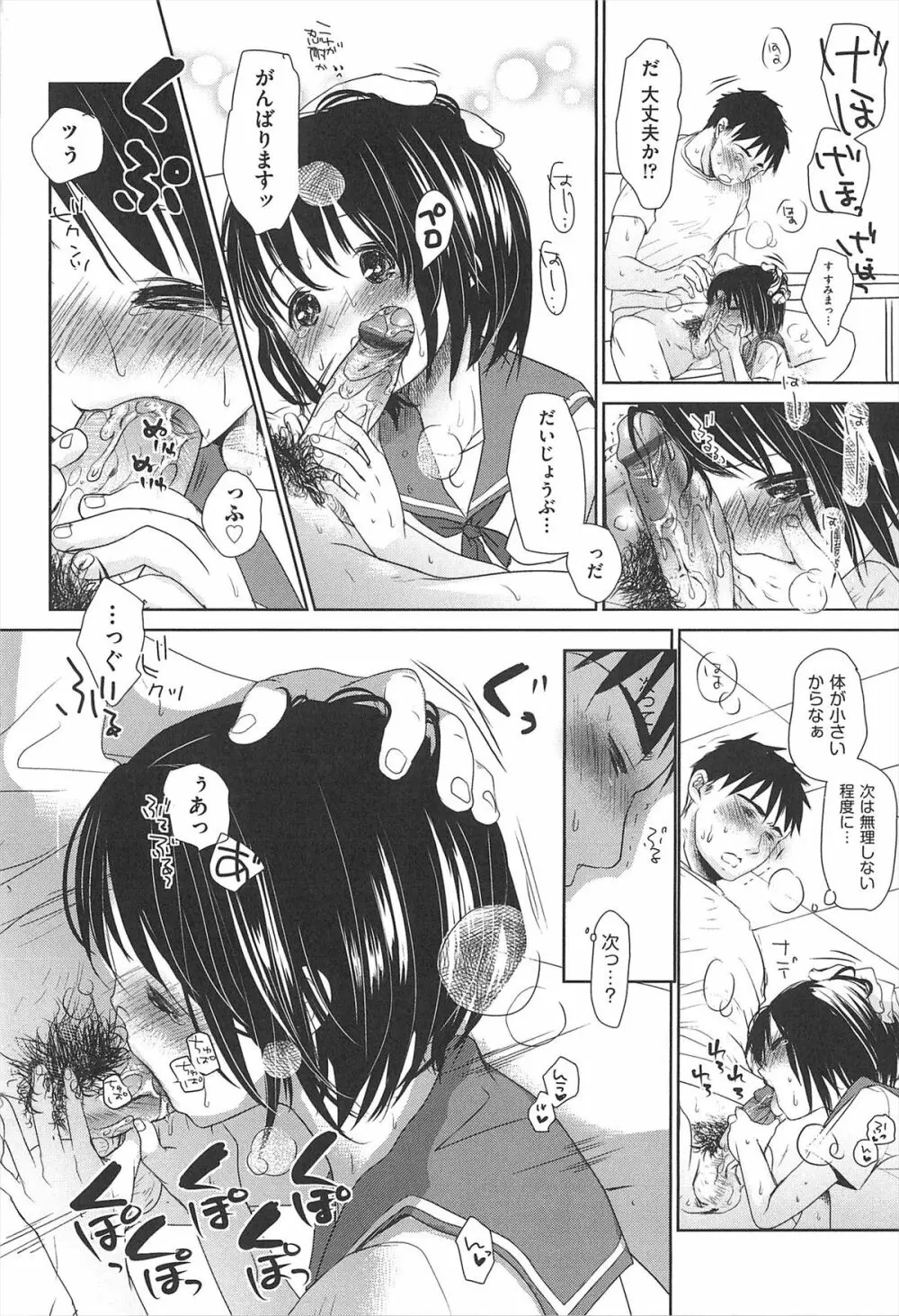 せんせいと、わたしと。 下 Page.77