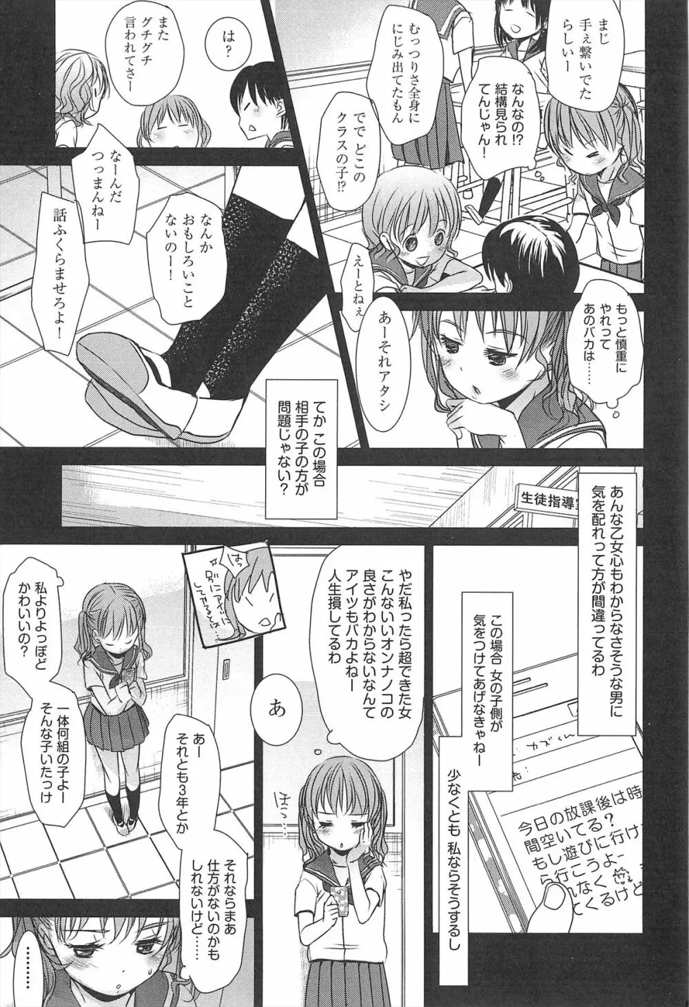 せんせいと、わたしと。 下 Page.8