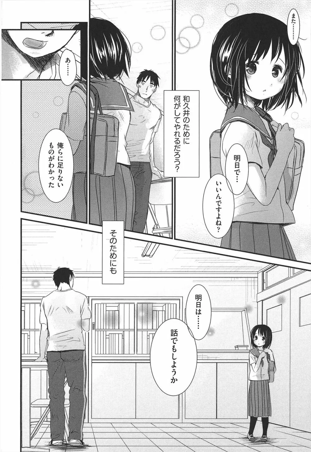 せんせいと、わたしと。 下 Page.81