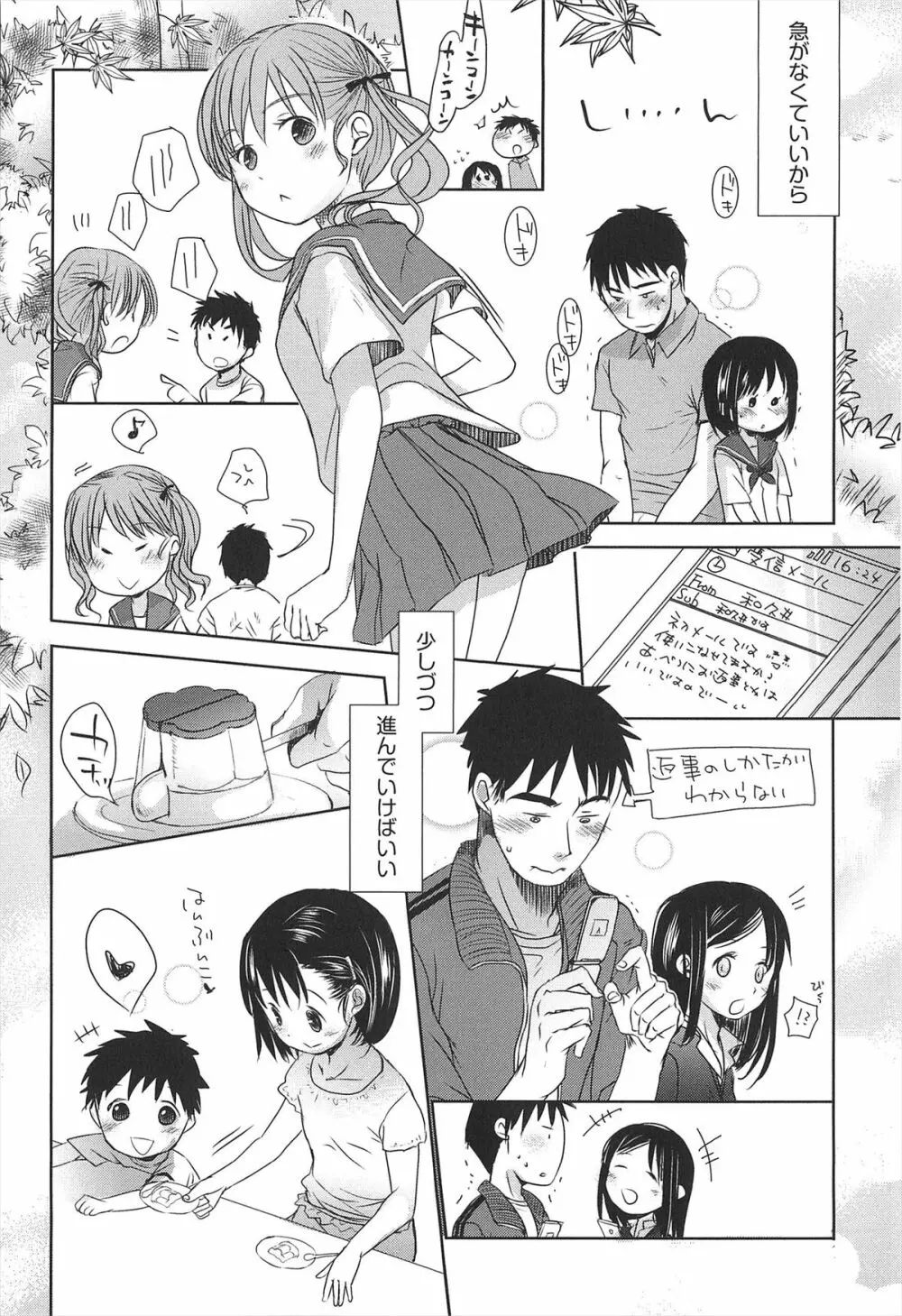 せんせいと、わたしと。 下 Page.83