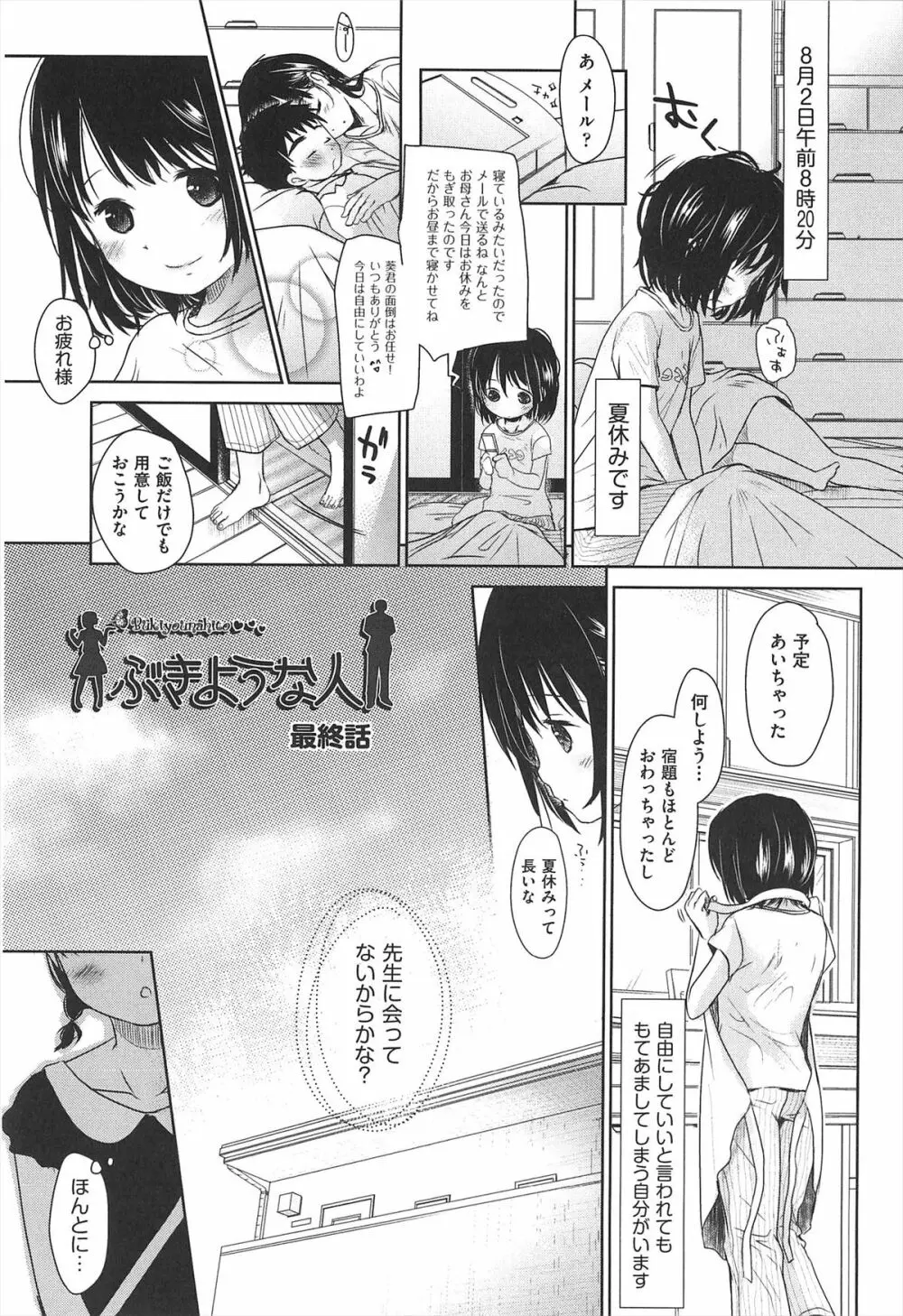 せんせいと、わたしと。 下 Page.86