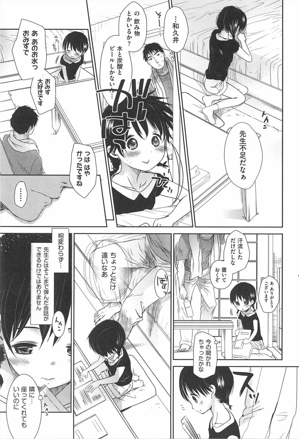 せんせいと、わたしと。 下 Page.90