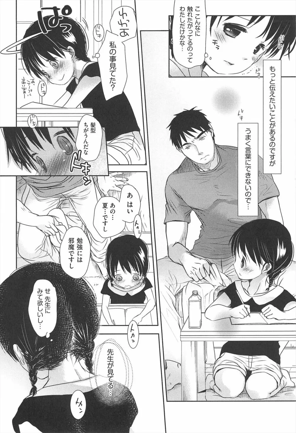 せんせいと、わたしと。 下 Page.91