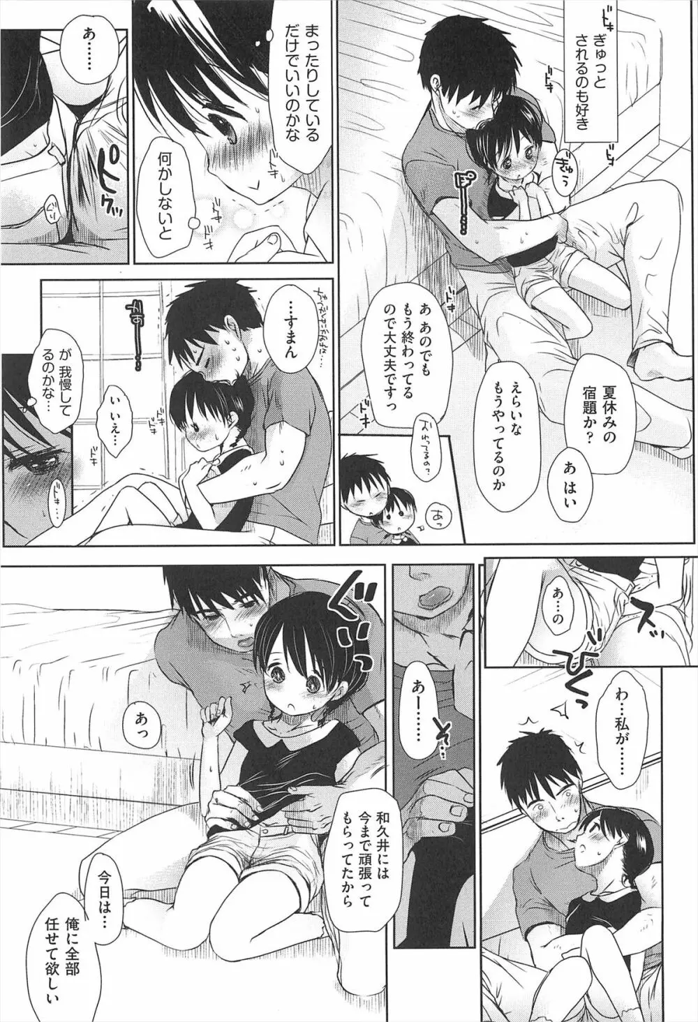 せんせいと、わたしと。 下 Page.96