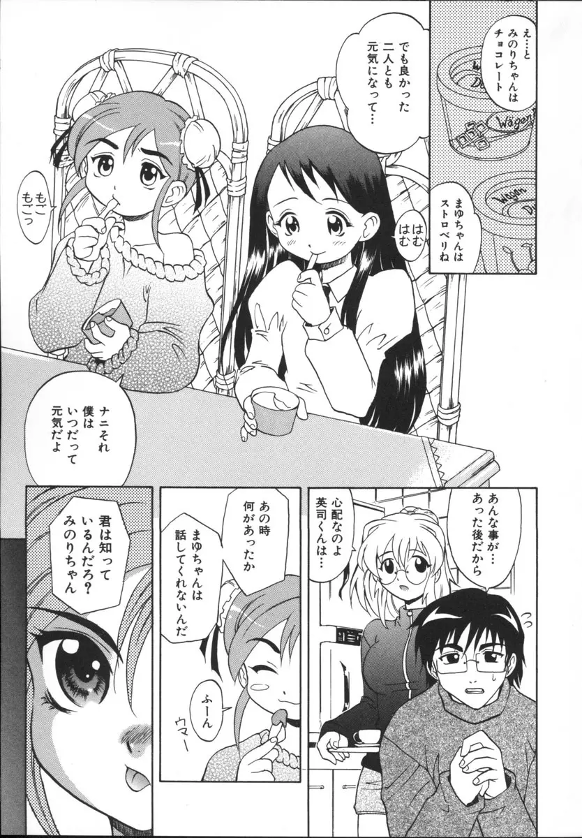 まゆ マテリアル 2 Page.113