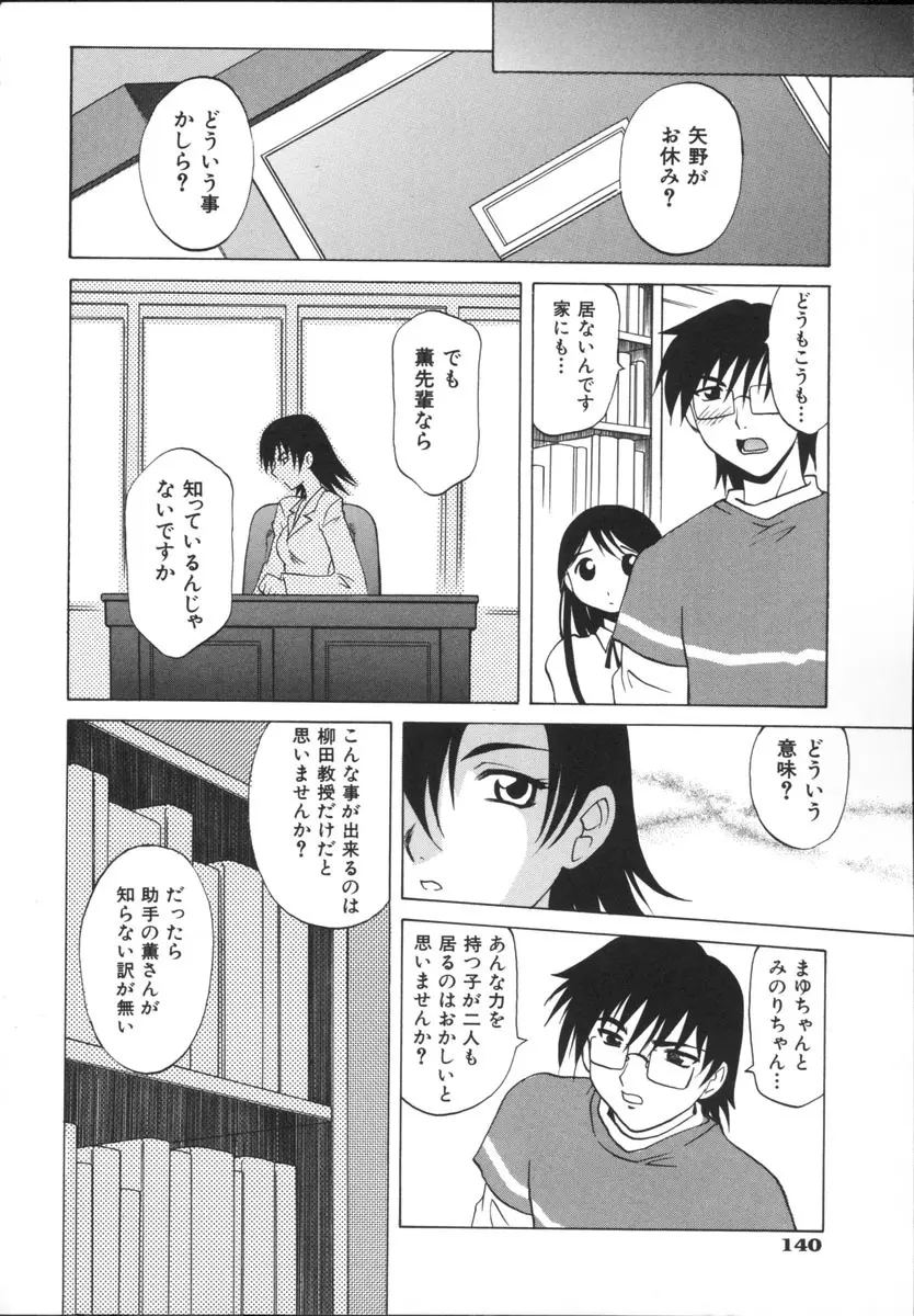 まゆ マテリアル 2 Page.142