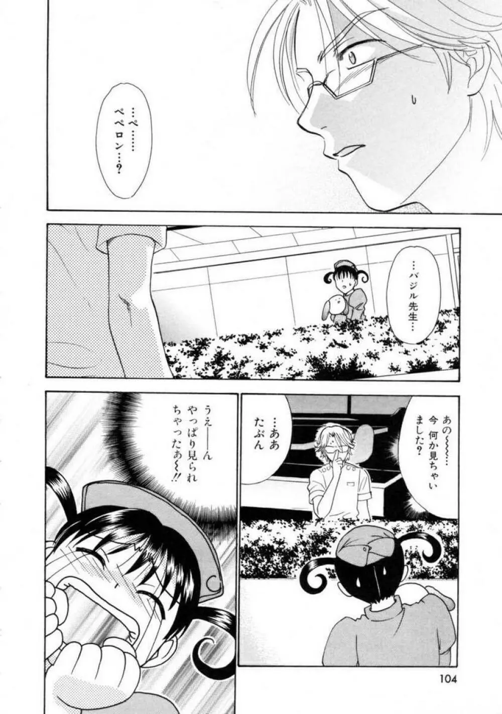 スペースナースペペロン Page.104